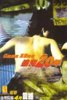 X712追凶二十年 高清版 1998港产惊悚恐怖经典