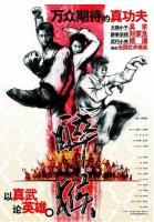 X718醉马骝 高清版 2003 刘家良 刘家辉 吴京 联袂主演经典港产功夫片