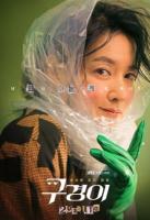 X721-723具景伊 高清版 3碟装 李英爱 领衔主演2021动作惊悚韩剧大片