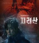 X724-727智异山 高清版 4碟装 2021 全智贤领衔主演2021韩国最新悬疑剧集