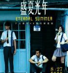 X730盛夏光年 (2006) 豆瓣7.2