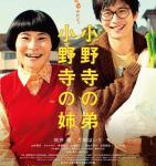 X732小野寺姐弟/小野寺姐弟俩 (2014) 日本 豆瓣7.5