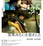 X735花束般的恋爱/她和他的恋爱花期 (2021) 日本 豆瓣8.7