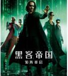 X738黑客帝国4：矩阵重启 正式版 全景声 The Matrix Resurrections (2021)