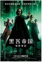 X738黑客帝国4：矩阵重启 正式版 全景声 The Matrix Resurrections (2021)