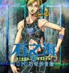 X751-752 JOJO的奇妙冒险：石之海 第6季part.1 2碟装 高清版 2021开播豆瓣9.8高分