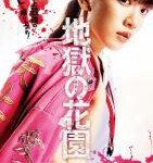 X753地狱花园 2021 2021日本最新办公室宫斗大作