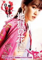 X753地狱花园 2021 2021日本最新办公室宫斗大作