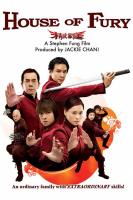 X758精武家庭 2005 袁和平担纲动作指导 港产动作喜剧