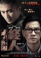 X771线人 2010 林超贤执导 谢霆锋 张家辉 主演