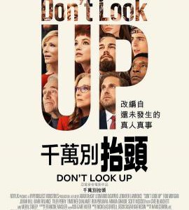 X793不要抬头/别往天上看 Don't Look Up (2021) 高清版 豆瓣7.5