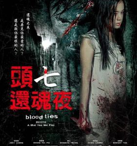 X815还魂/头七还魂夜 (2009)