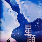 T779星愿/星语心愿 (1999)豆瓣7.2 任贤齐/张柏芝