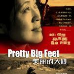 X860美丽的大脚 (2002) 高清版 豆瓣7.4