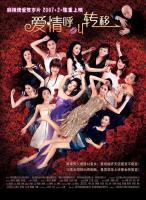 X861爱情呼叫转移 (2007) 高清版 豆瓣6.4