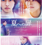 X903进入盛夏之门 高清版 2021日本最新科幻剧情大作