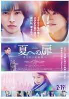 X903进入盛夏之门 高清版 2021日本最新科幻剧情大作