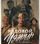 Y600列兵查林 正式版 2021年俄罗斯二战题材狙击手电影