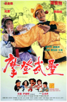 Y608漫画威龙 高清版 1992 豆瓣评分7.0分