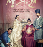 Y616尚衣院 高清版 2014年最被忽视冷落的韩国电影