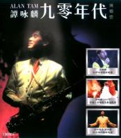 Y623-625谭咏麟九零年代演唱会 4K修复版 3碟装