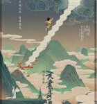 Y629天书奇谭 1983 独家100分钟4K重映版 超24万影迷豆瓣评分9.2分