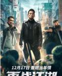 Y637再战江湖 高清版 2021年香港最新上映动作片