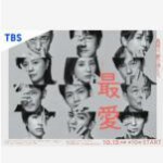 Y641-642最爱 2碟装 日本2021年吉高由里子主演的电视剧