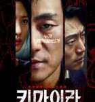 Y653-655奇美拉 3碟装 高清版 2021年朴海秀、金秀贤主演惊悚韩剧