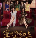 Y656-657华灯初上 第二季 2碟装 2021 网飞出品2021最新犯罪爱情大作最新季