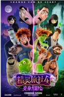 Y695精灵旅社4：变身大冒险 2022年美国最新上映