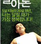 Y703马拉松 2005 豆瓣评分8.3分韩国励志传记经典