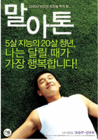 Y703马拉松 2005 豆瓣评分8.3分韩国励志传记经典