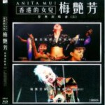 Y732-733香港的女儿梅艳芳经典演唱会（二） 2碟装