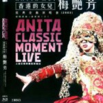 Y734-735香港的女儿梅艳芳经典金曲演唱会(三） 演唱会版+嘉宾版 2碟装