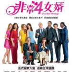 Y743岳父岳母真难当/非常4女婿 Qu'est-ce qu'on a fait au Bon Dieu? (2014)豆瓣8.0