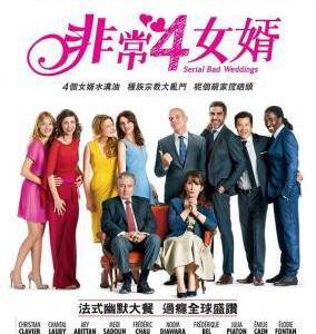 Y743岳父岳母真难当/非常4女婿 Qu'est-ce qu'on a fait au Bon Dieu? (2014)豆瓣8.0