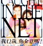 Y750落入法网/陷入法网 V síti (2020) 高清版