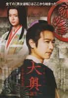 Y759-760大奥～诞生 [有功0夜馄猐 (2012)2碟 日本 高清版 豆瓣8.2