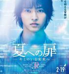 H978 BD50进入盛夏之门 (2021) 日本