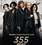 Y793 355：谍影特攻 2022 欧美票房冠军全新谍报动作巨片