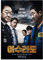Y799阿修罗道 2021年韩国上映动作犯罪监狱黑帮电影