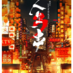 Y844人生一串 第3季 高清版