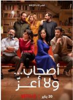 Y853完美陌生人黎巴嫩版 2021 网飞出品2021最新讽刺喜剧佳作