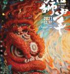 Y863雄狮少年 2021 现实题材动画电影