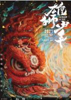 Y863雄狮少年 2021 现实题材动画电影