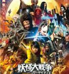 Y864妖怪大战争 守护者（2021）高清版 最新剧情奇幻新作