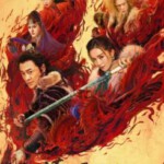 Y868倚天屠龙记之圣火雄风 高清版 2022开年古装武侠动作片