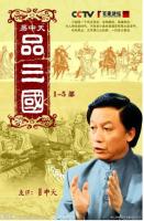 Y884-886易中天品三国 TV全集+特别篇 3碟装