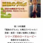 Y893孤独的美食家除夕特别篇 高清版 2021